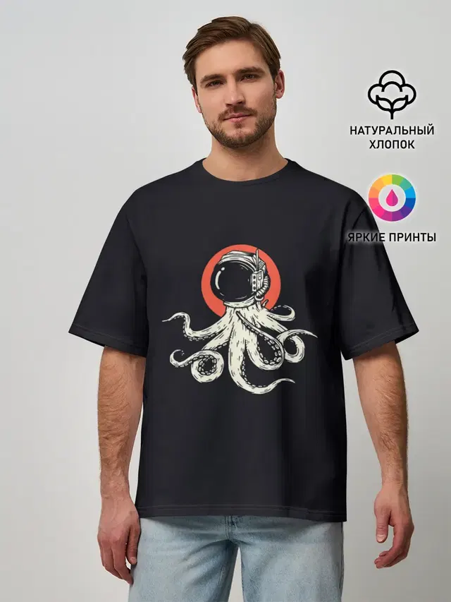 Космический осьминог | Space Octopus
