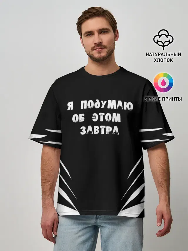 Мужская футболка оверсайз