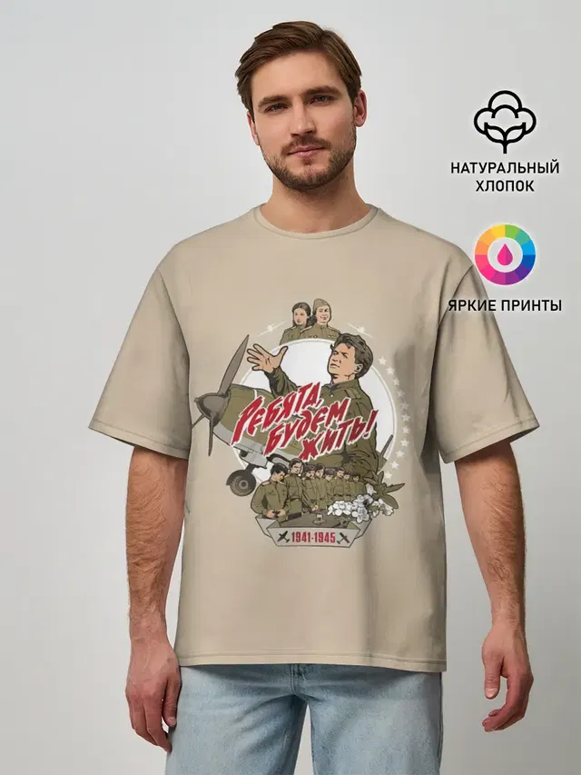 РЕБЯТА, БУДЕМ ЖИТЬ!