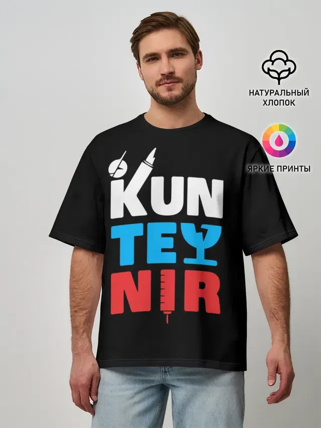 Мужская футболка оверсайз с принтом «Паша Техник — Kunteynir_3»