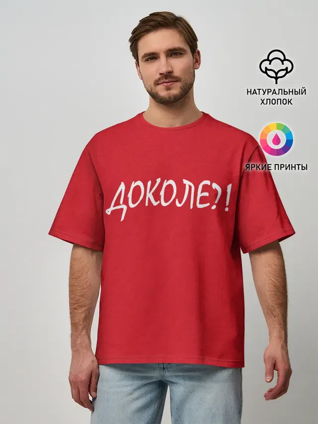 Мужская футболка оверсайз