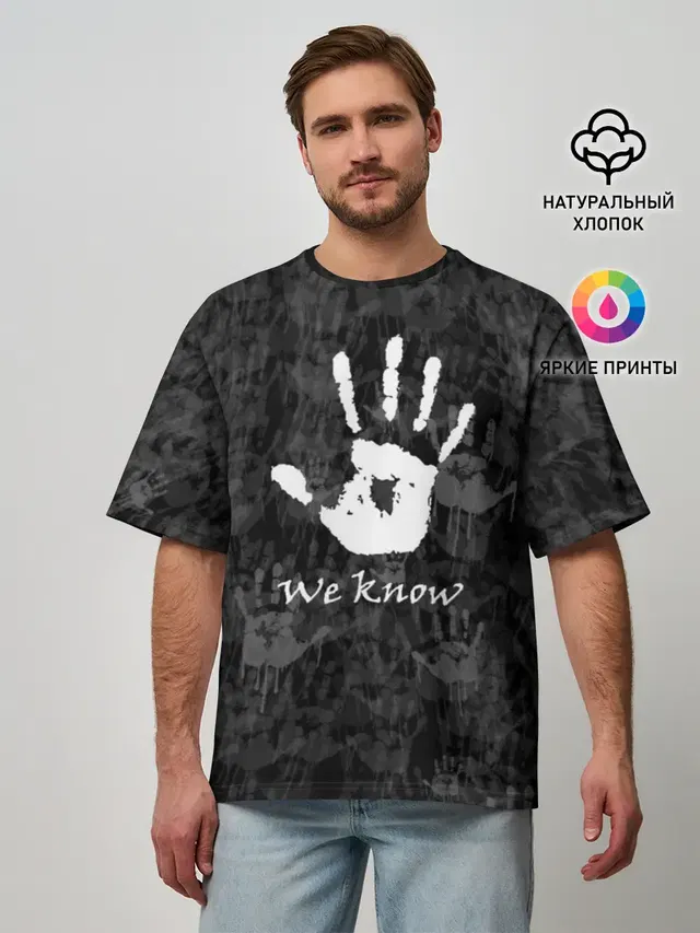 WE KNOW / МЫ ЗНАЕМ / TES