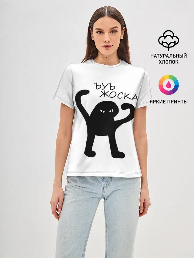 ъуъ, жоска
