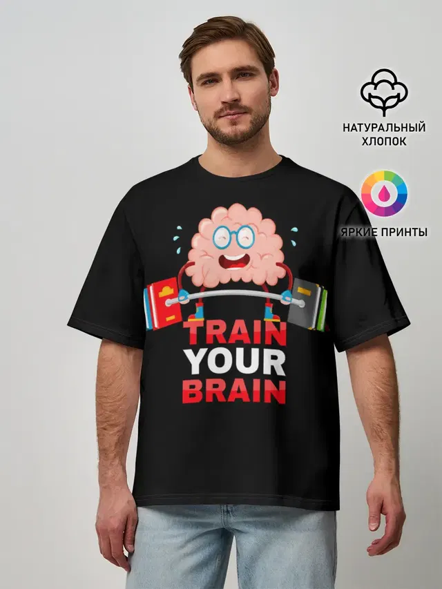 Мужская футболка оверсайз с принтом «Train your brain»