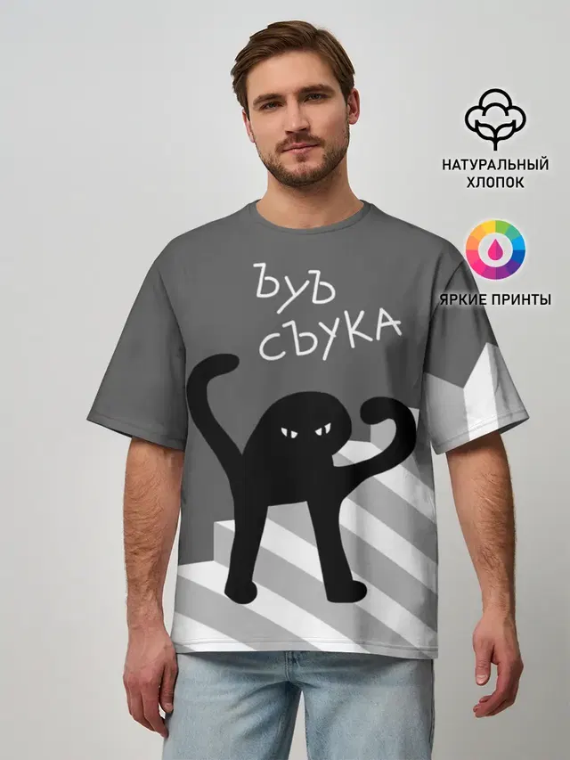 Мужская футболка оверсайз