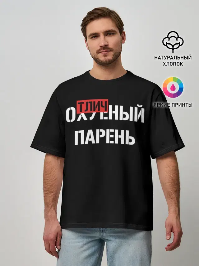 Мужская футболка оверсайз