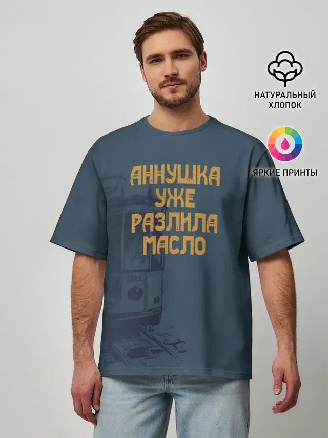 Мужская футболка оверсайз