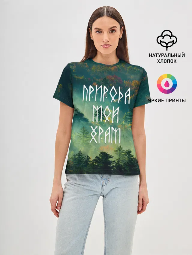 ПРИРОДА МОЙ ХРАМ