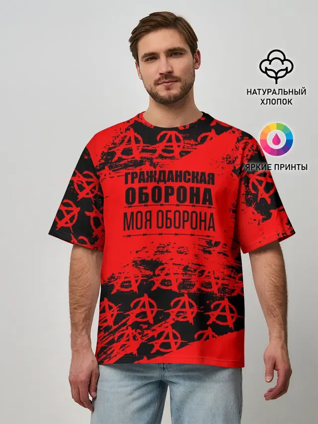Гражданская оборона: Моя оборона.
