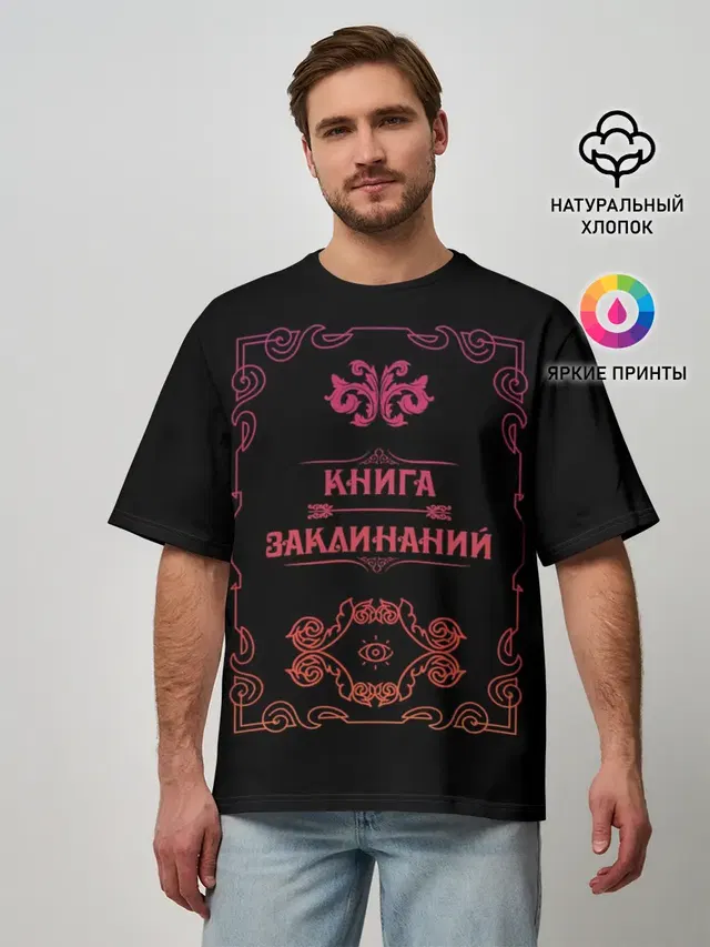 Мужская футболка оверсайз