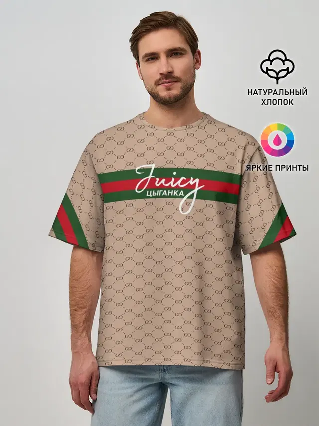 Juicy цыганка. Гуччи