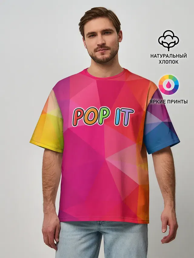 POP IT | ПОП ИТ