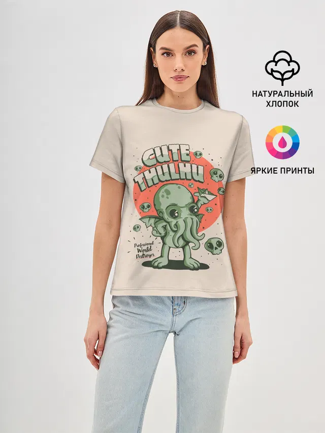 Милый Ктулху
