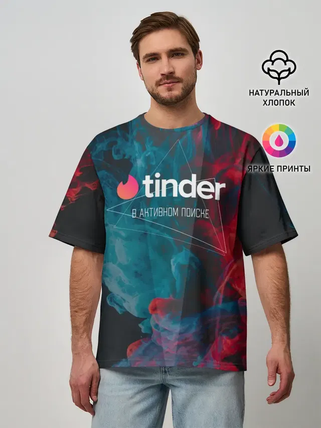 Мужская футболка оверсайз с принтом «Влюбленным — Tinder — Тиндер — В активном поиске»