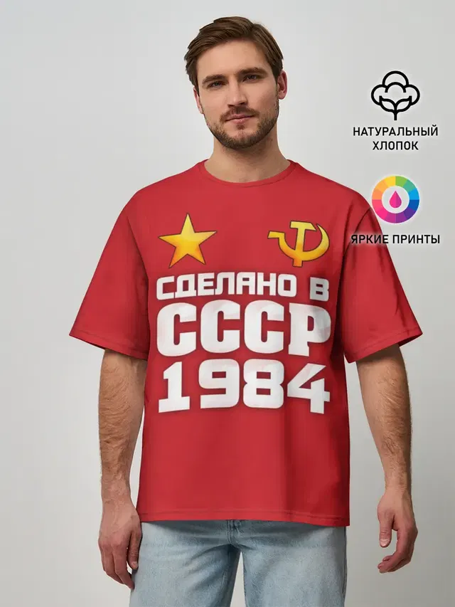 Сделано в 1984