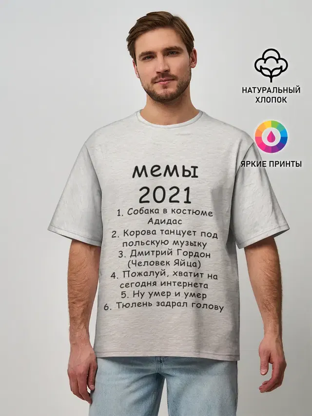 Мужская футболка оверсайз