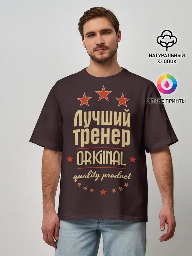 Лучший тренер