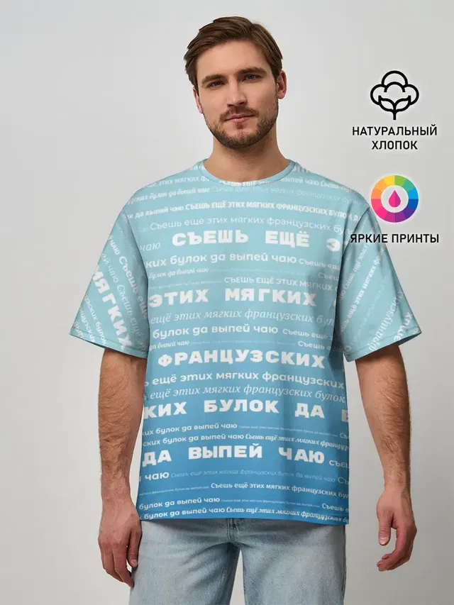 Мужская футболка оверсайз