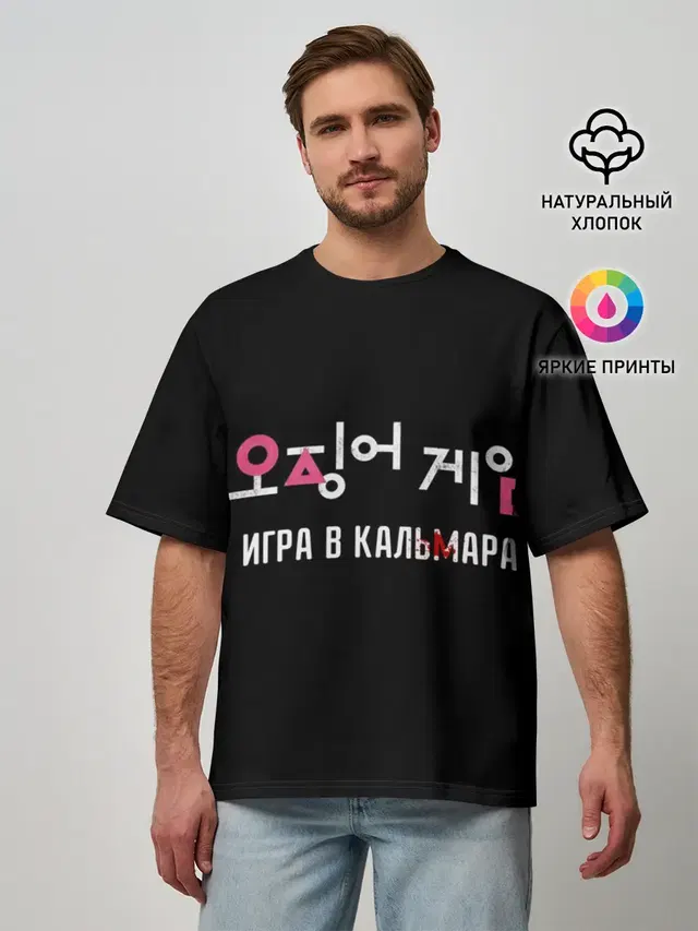 Игра в кальмара / Squid Мерч
