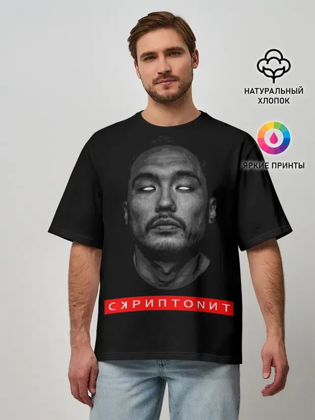 Скриптонит Scriptonite ART