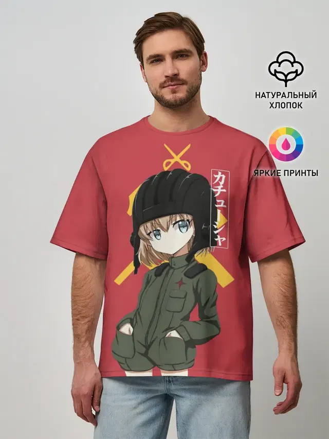 Катюша