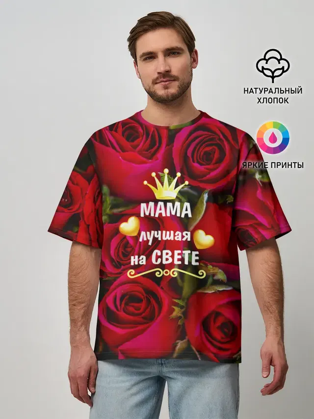 Лучшая Мама