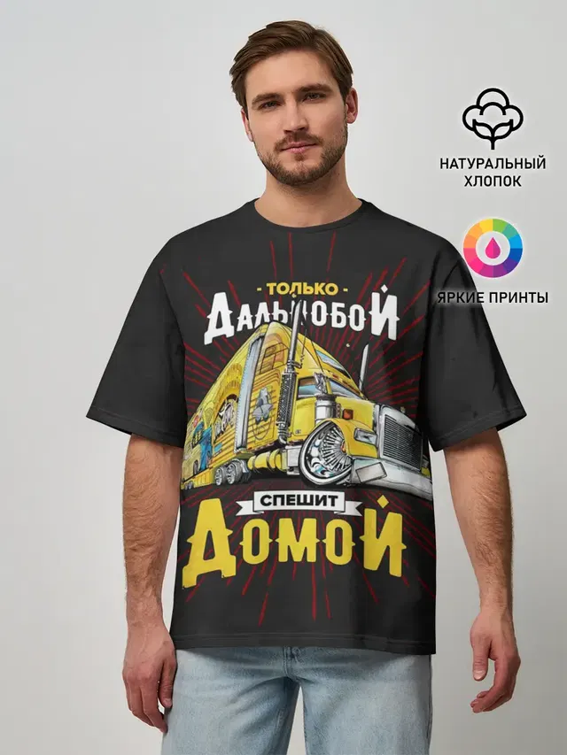 Спешит домой
