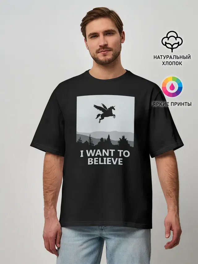 I Want to Believe