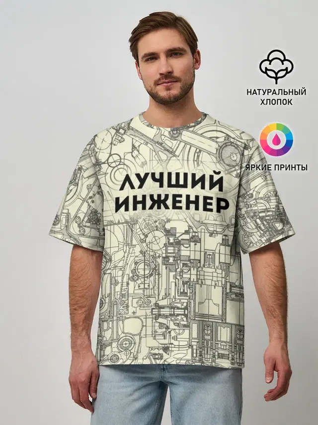 Лучший инженер
