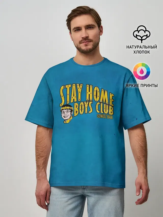 Мужская футболка оверсайз с принтом «Sqwoz bab — Stay home boys club»