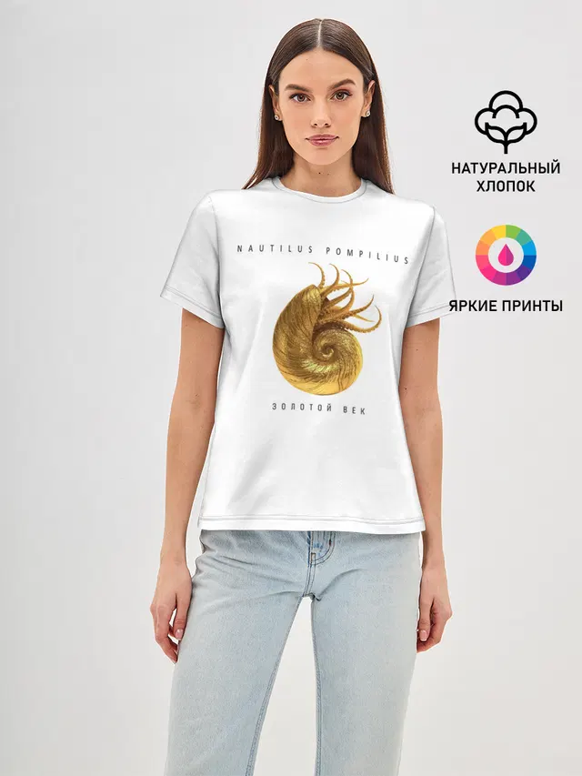 Nautilus Pompilius ЗОЛОТОЙ ВЕК