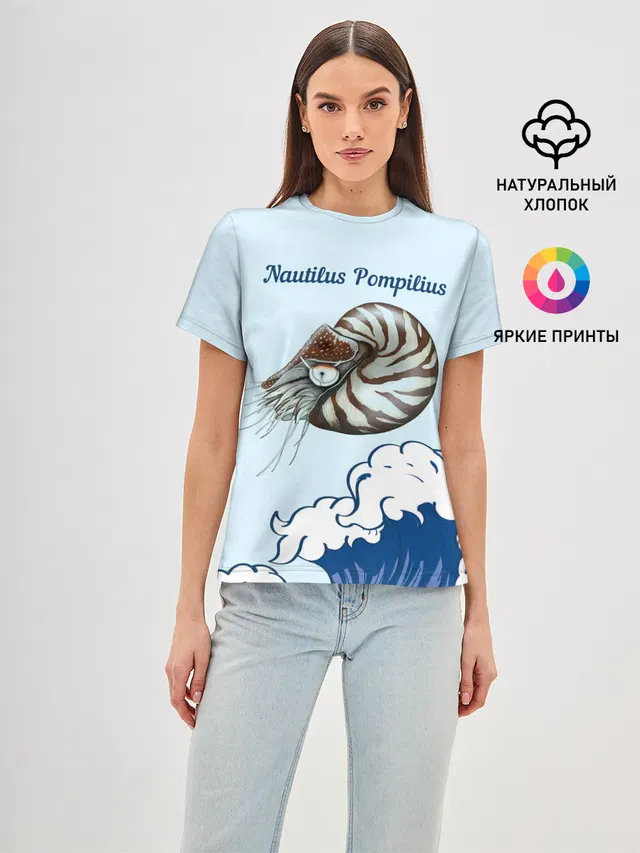 Nautilus Pompilius океан