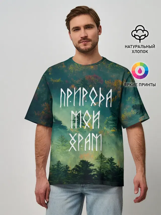 ПРИРОДА МОЙ ХРАМ