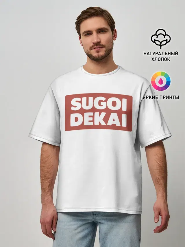 SUGOI DEKAI | UZAKI