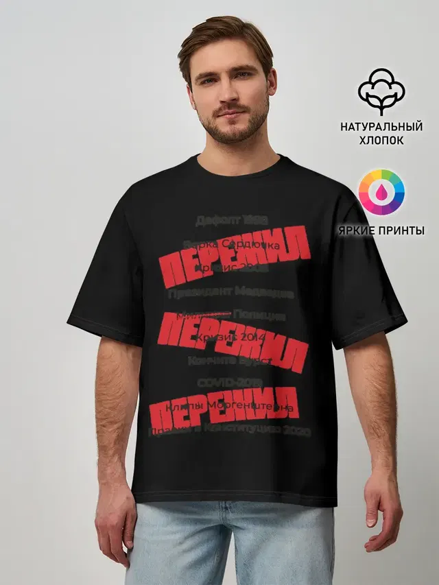 Мужская футболка оверсайз