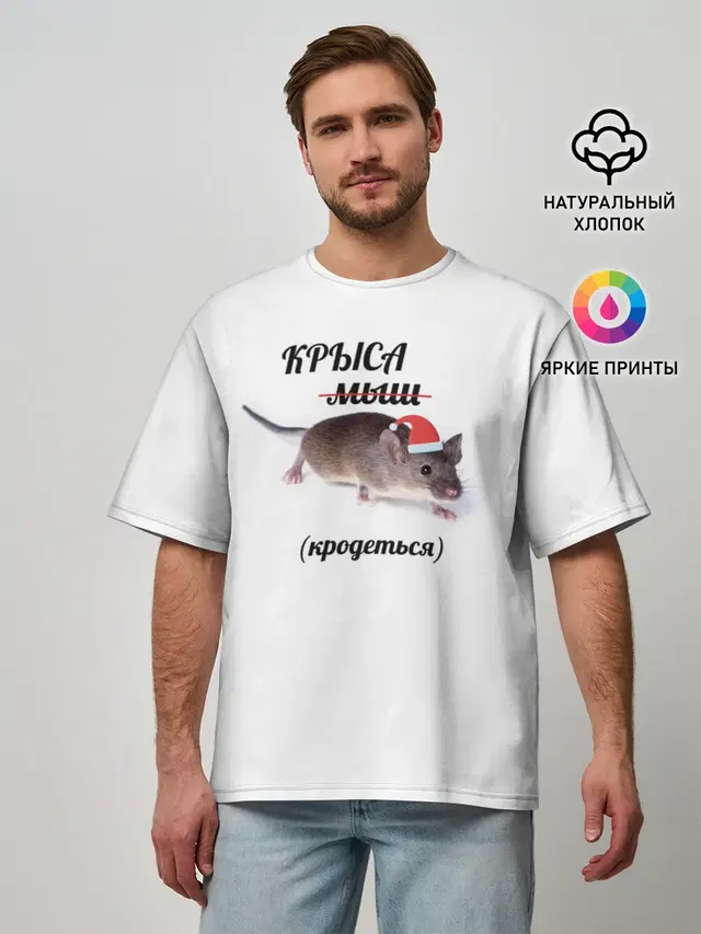Мужская футболка оверсайз