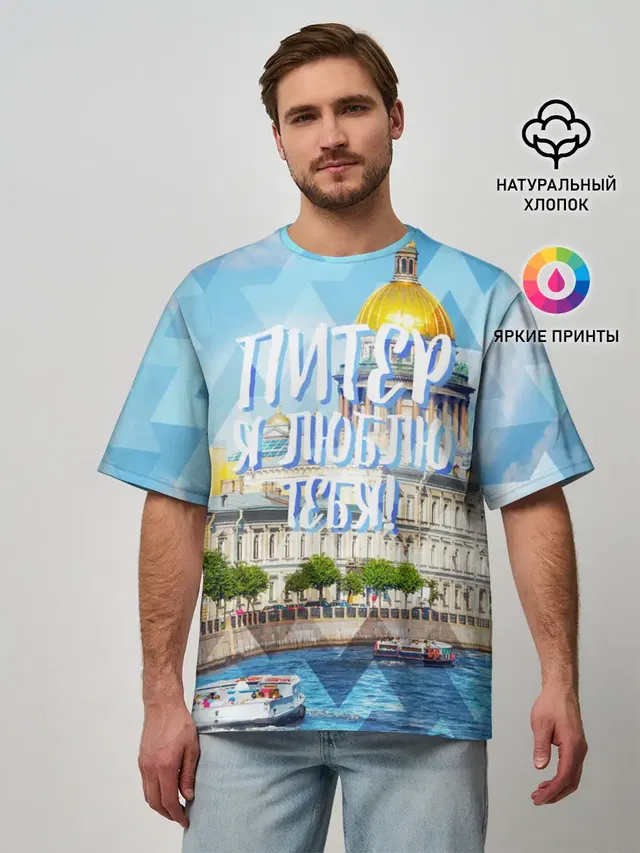 Питер