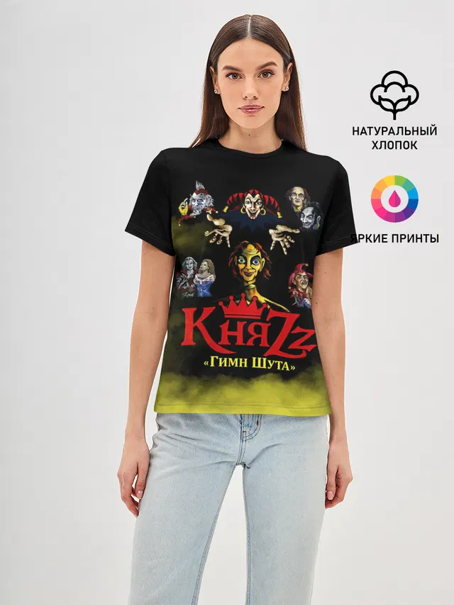 КНЯZZ Гимн Шута
