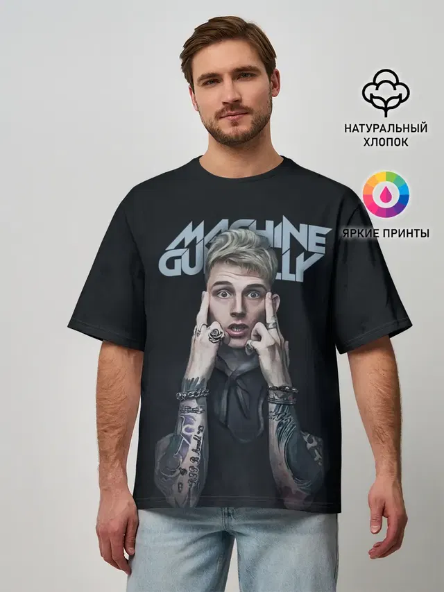 Мужская футболка оверсайз с принтом «Machine Gun Kelly — Colson Baker MGK»
