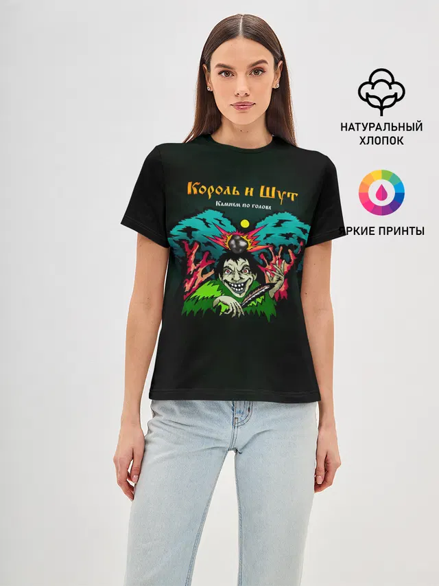 Камнем по голове Король и Шут