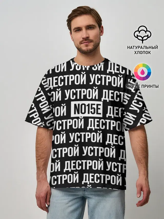 Мужская футболка оверсайз
