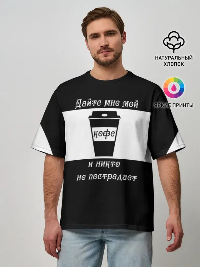 Мужская футболка оверсайз