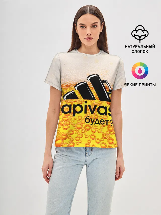 А ПИВАС БУДЕТ?