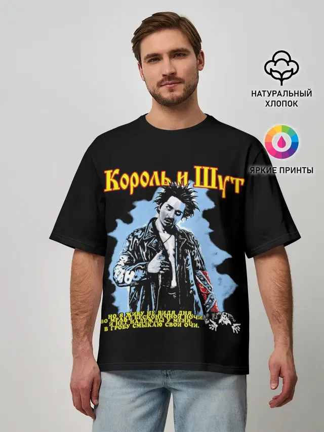 Мужская футболка оверсайз