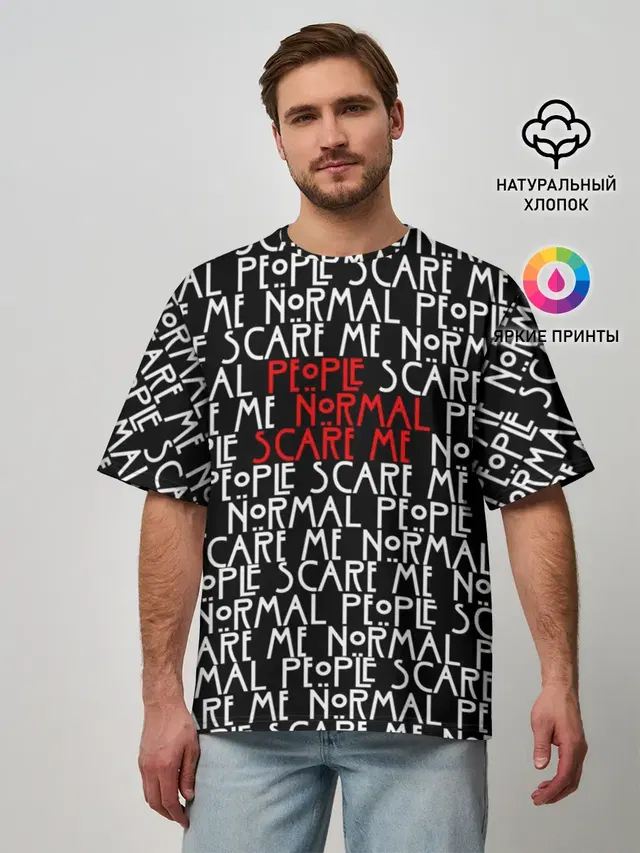 Мужская футболка оверсайз с принтом «American Horror Story — NORMAL PEOPLE SCARE ME»