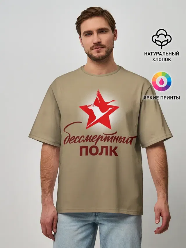 БЕССМЕРТНЫЙ ПОЛК | ФОРМА СССР