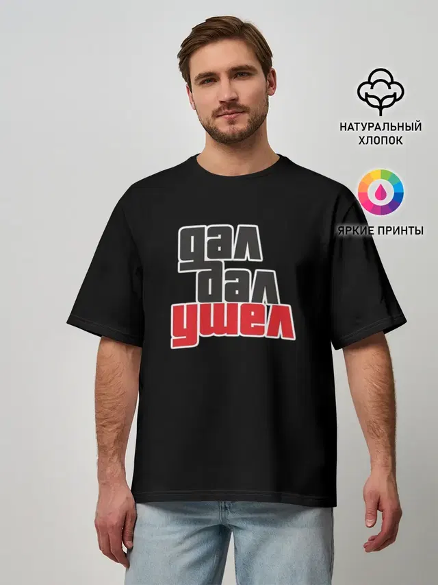 Мужская футболка оверсайз