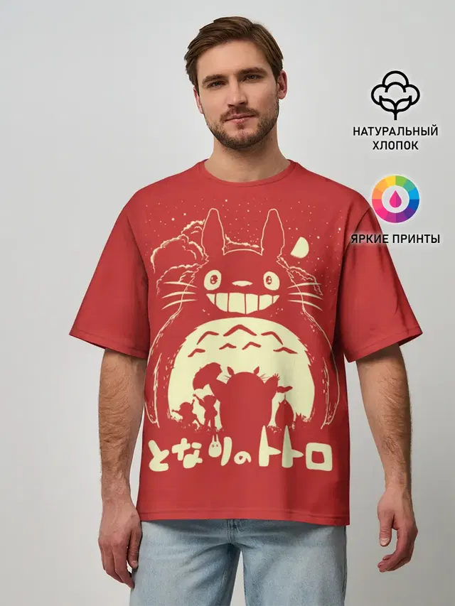Мужская футболка оверсайз с принтом «Тоторо — Totoro»