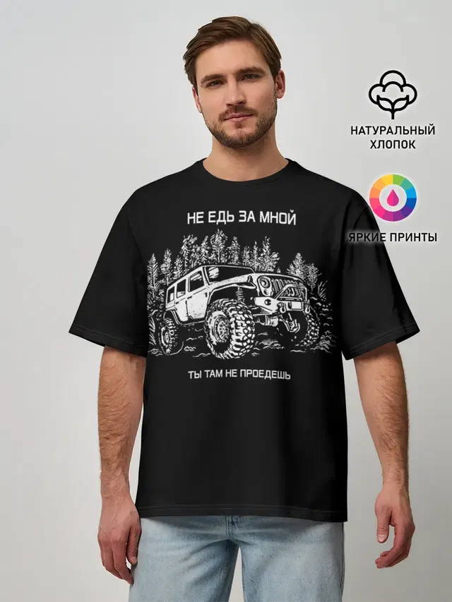 НЕ ЕДЬ ЗА МНОЙ