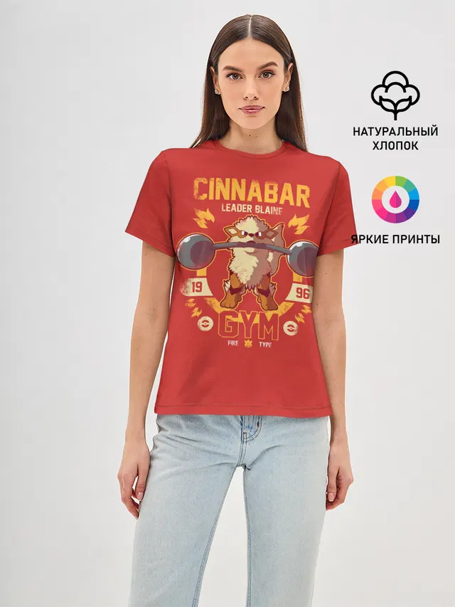 Спортзал Синнабара